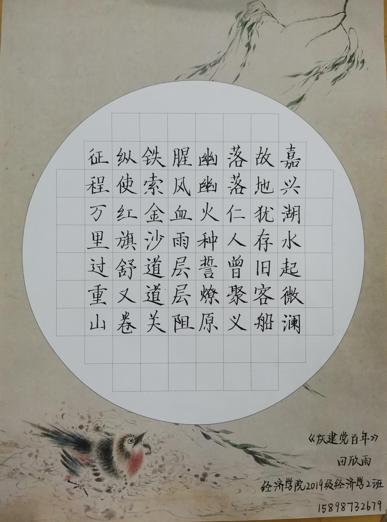 庆建党百年 田欣雨 2138cn太阳集团城 2019级经济学2班